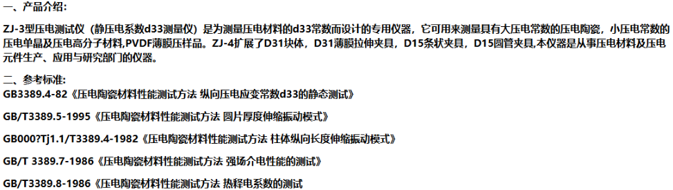 材料+医学 安徽医科大学采购ZJ-3型精密D33测试仪和PZT-JH30/1型复合极化