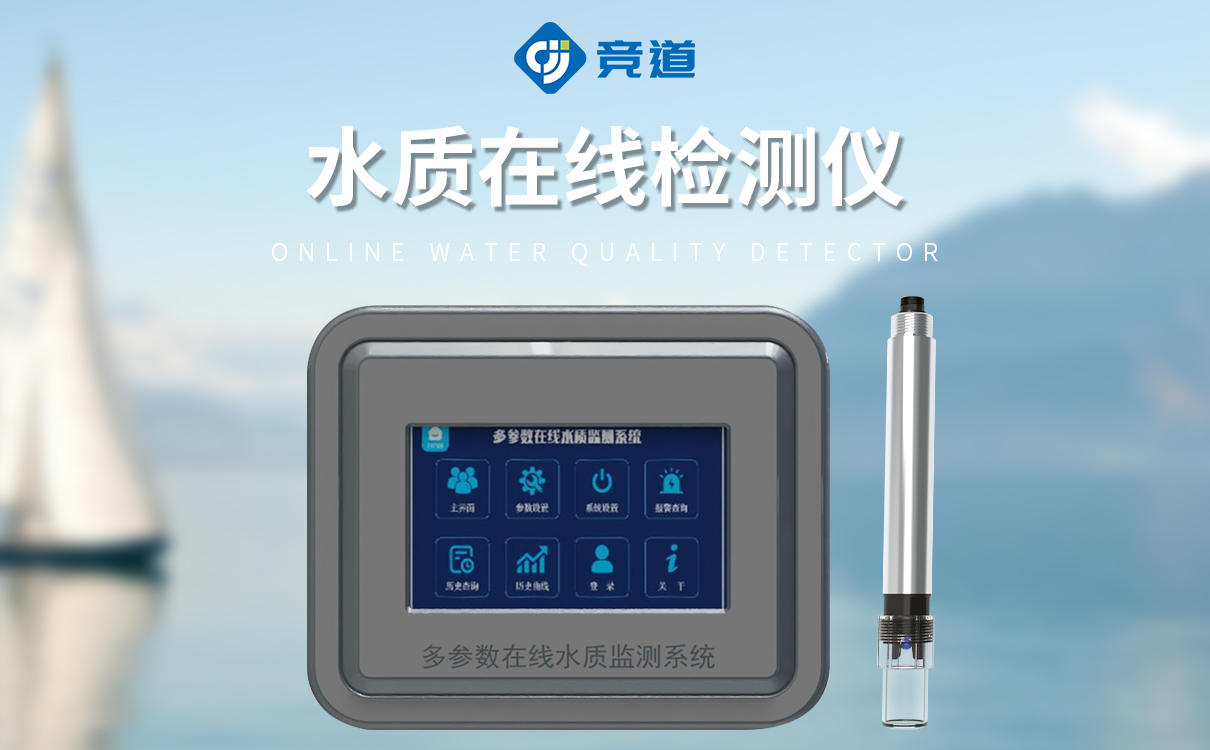 工业在线浊度仪