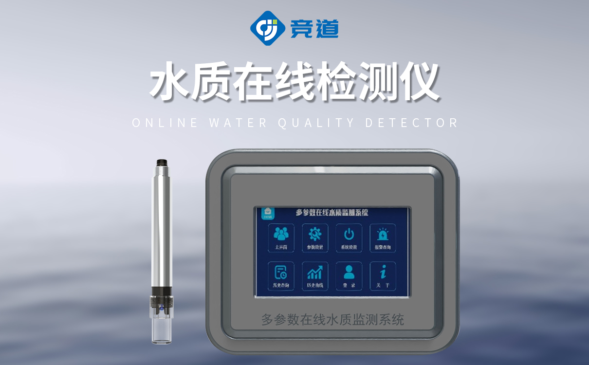 自来水低量程在线浊度仪