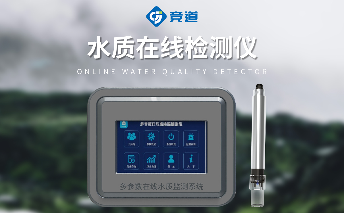 在线叶绿素水温分析仪