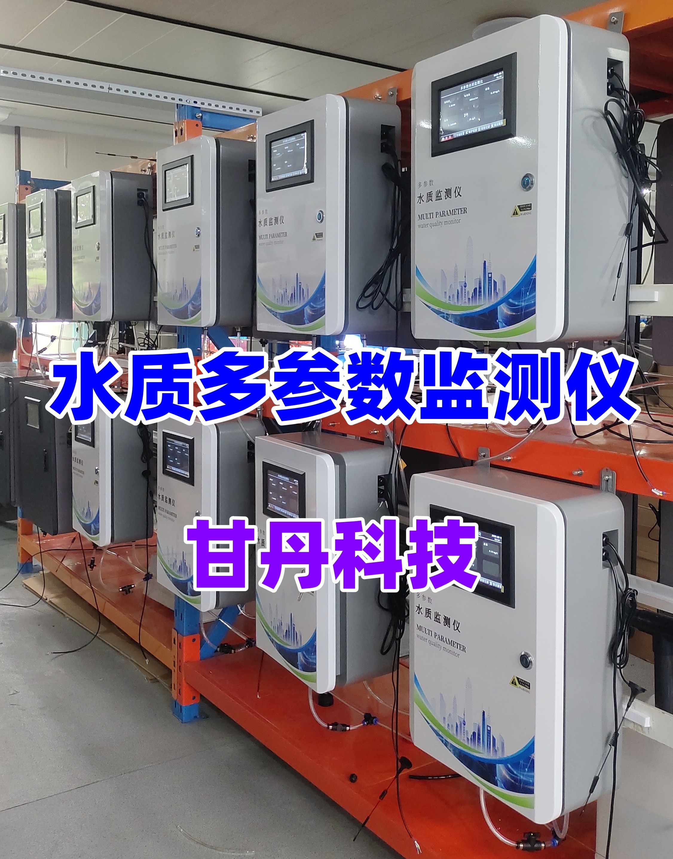 水质在线多参数监测仪.jpg