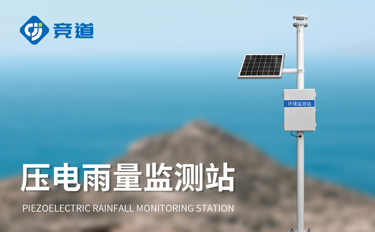 自动雨量监测站报价哪家好