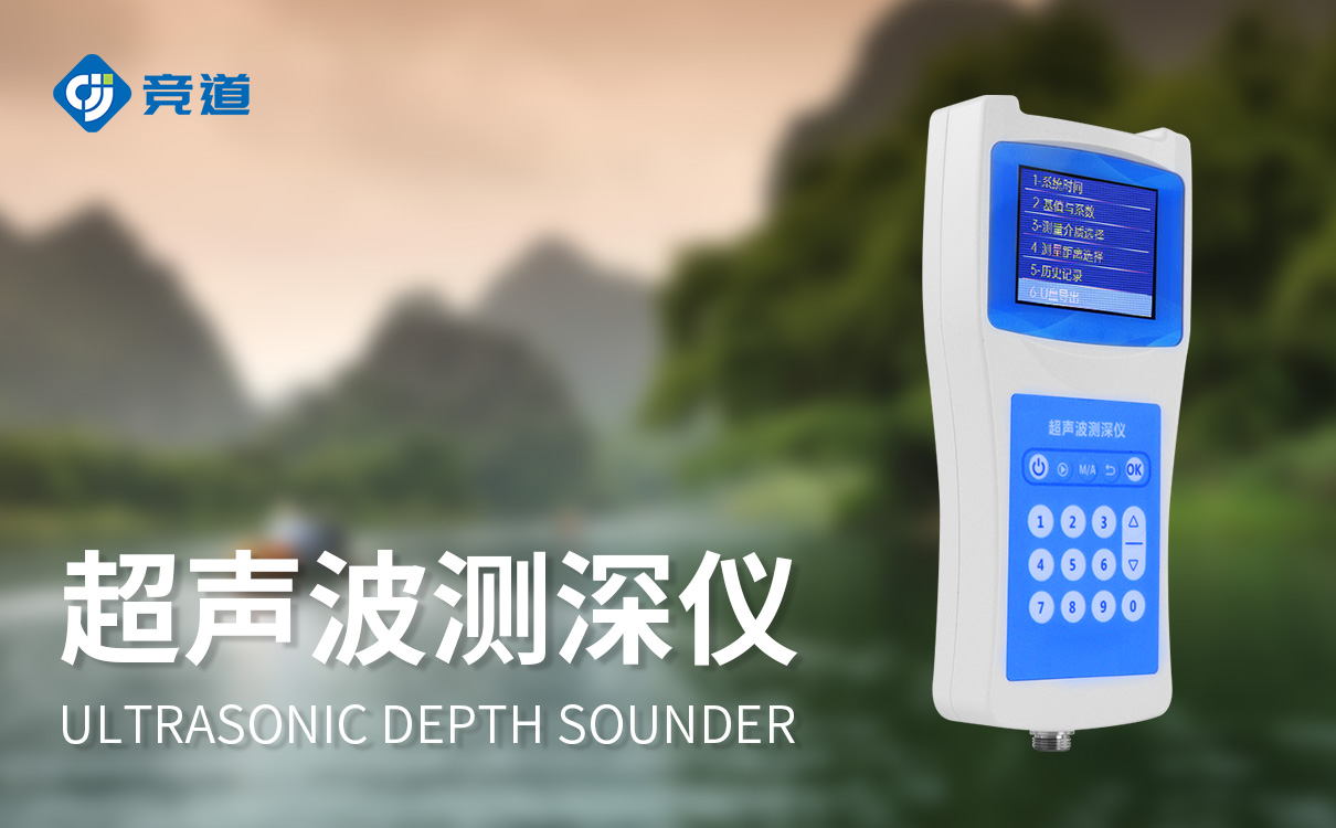 超声波测深仪