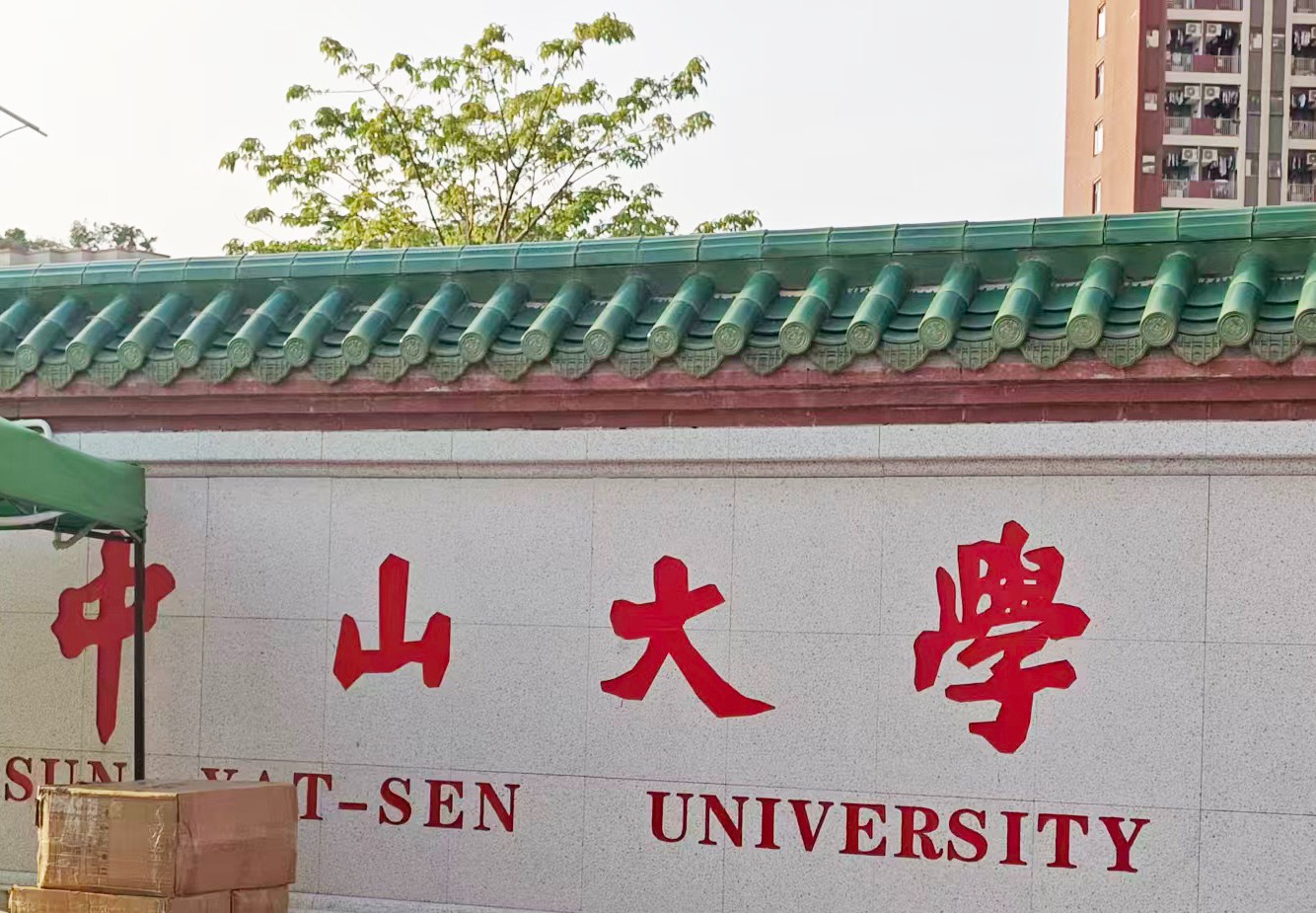 中山大学采购了南京大展的DZDR-S导热系数测定仪