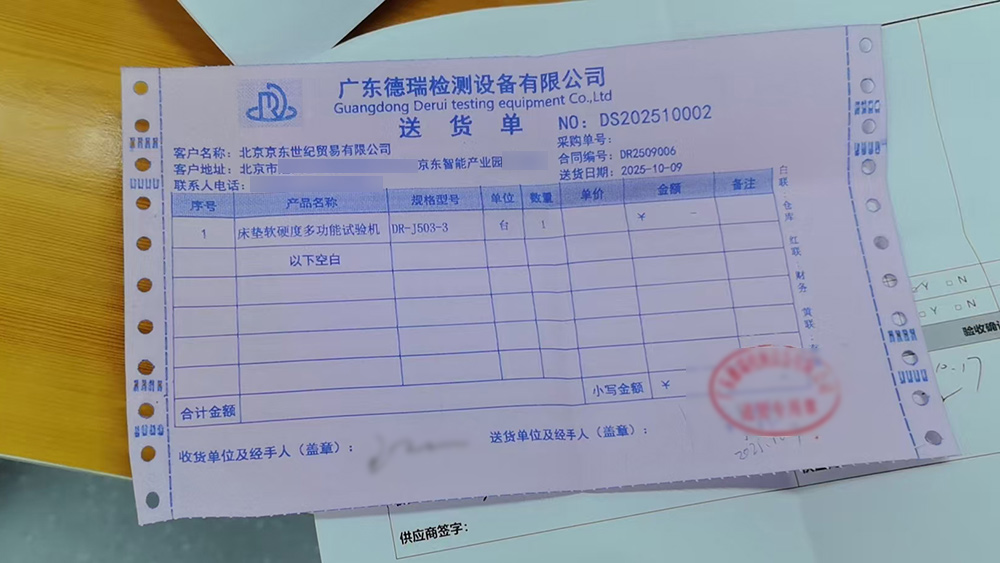 广东德瑞检测设备有限公司床垫软硬度多功能试验机成功交付京东