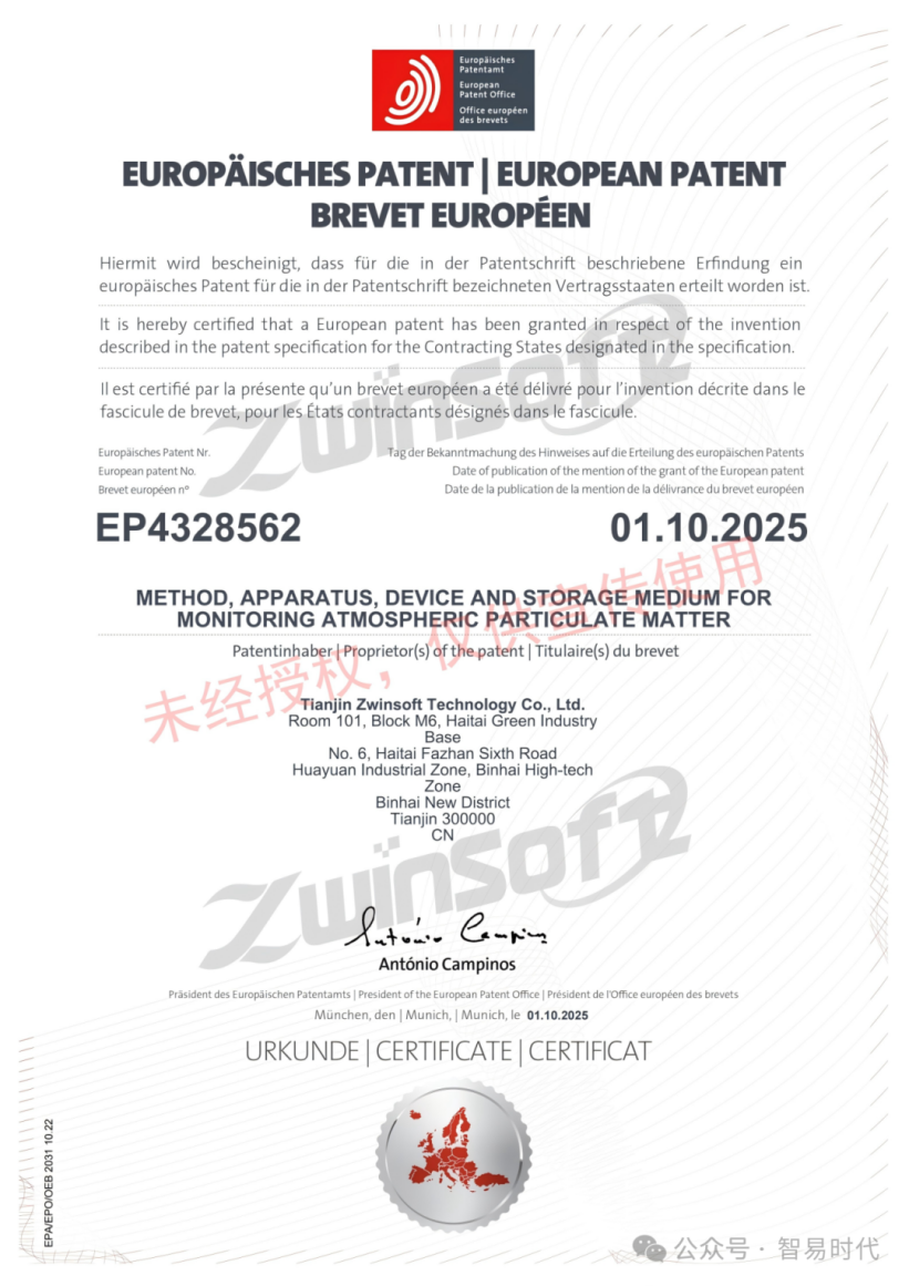 喜訊 | 智易時代顆粒物監(jiān)測領域再獲一項歐洲發(fā)明ZHUAN利