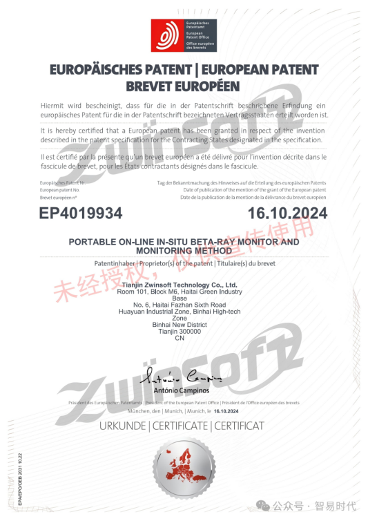 喜訊 | 智易時代顆粒物監(jiān)測領域再獲一項歐洲發(fā)明ZHUAN利