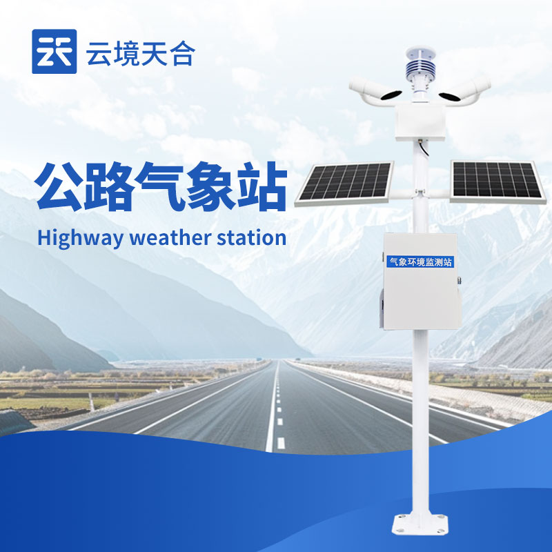 路面监测系统—支持实时查看与异常预警，助力快速响应路面隐患