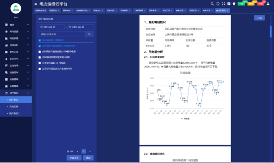 浅谈变电所运行平台在安全管理中的应用2850.png