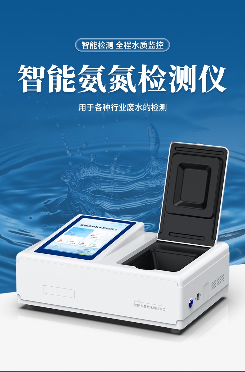 氨氮测定仪jpg