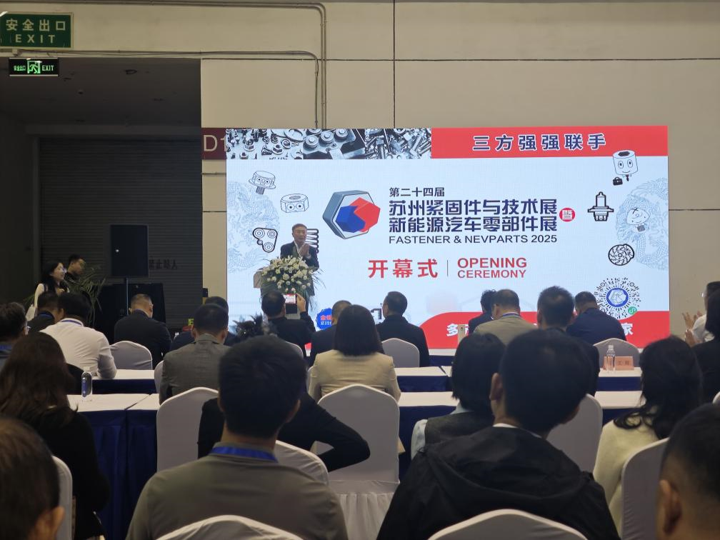 蘇州恒商亮相第二十四屆蘇州緊固件展