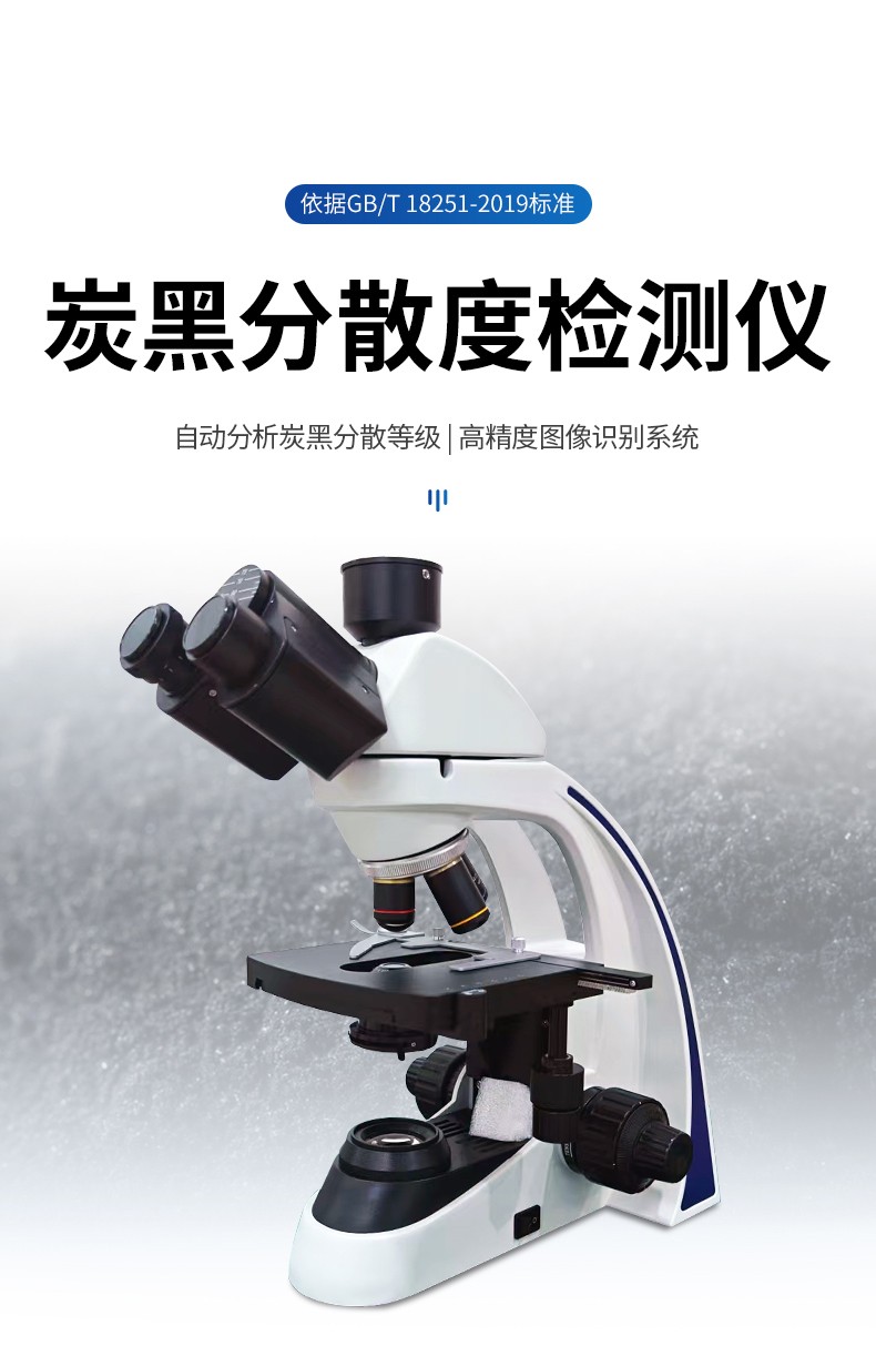 炭黑分散度檢測儀jpg 炭黑分散度檢測儀jpg