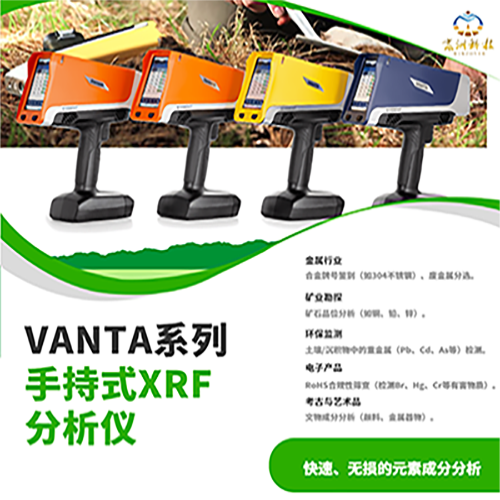 手持式XRF分析仪.png