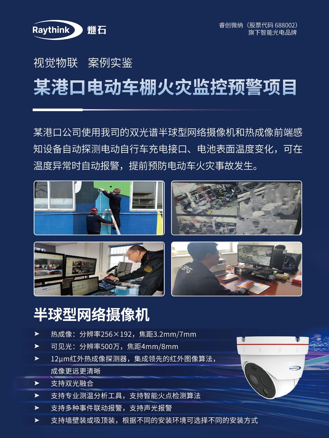 防火+安防一体！Raythink燧石热像仪防火监控案例实鉴