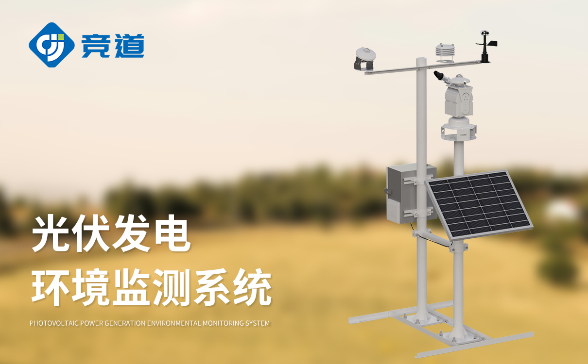 光伏气象站厂家