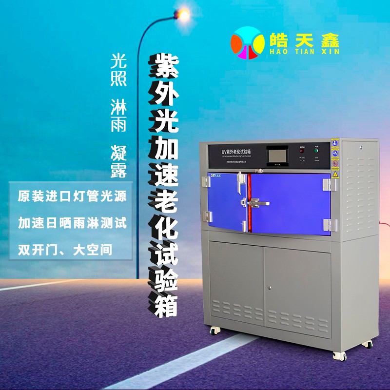 箱式紫外老化箱Aa-220222-首图 (2) 拷贝.jpg