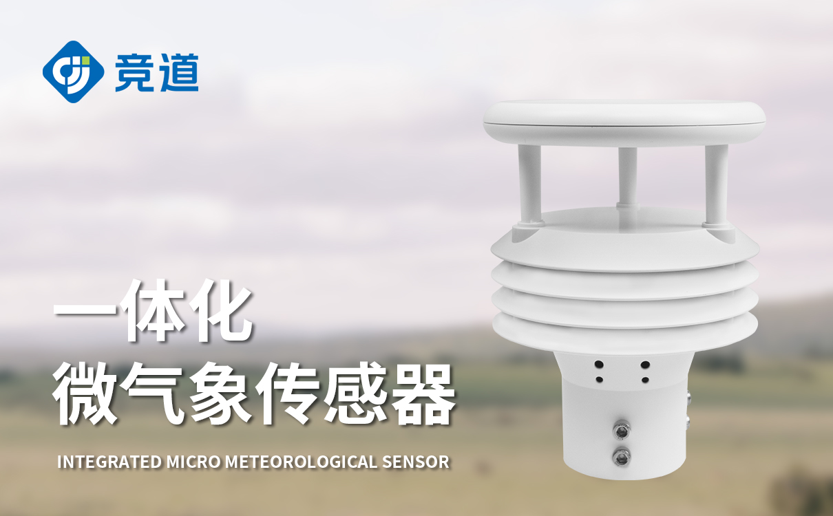 气象传感器多少钱 气象传感器多少钱