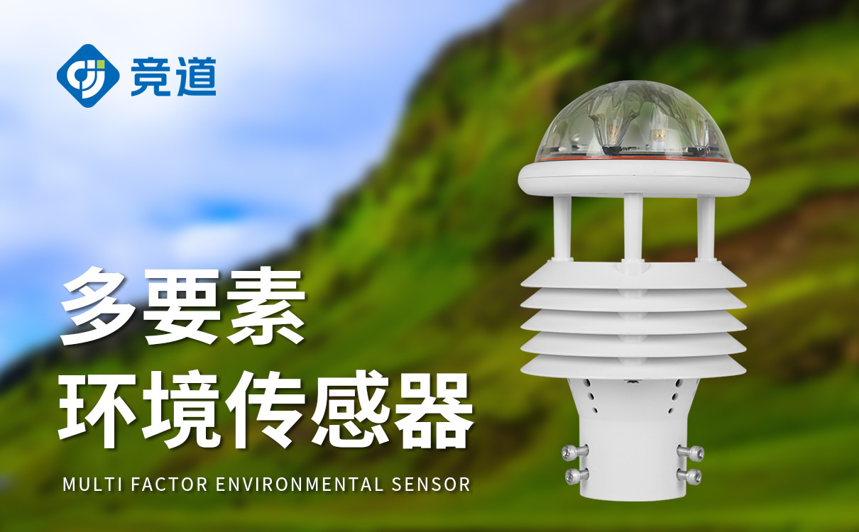 六要素超声波微气象仪 六要素超声波微气象仪
