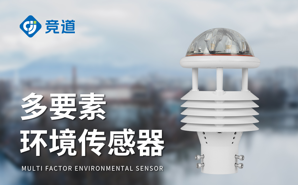 气象六要素一体式气象传感器 气象六要素一体式气象传感器