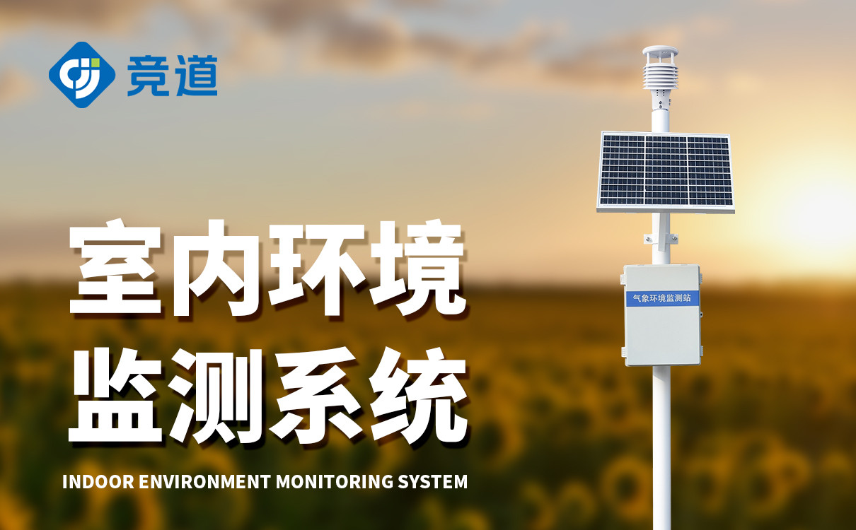 自动气象站方案