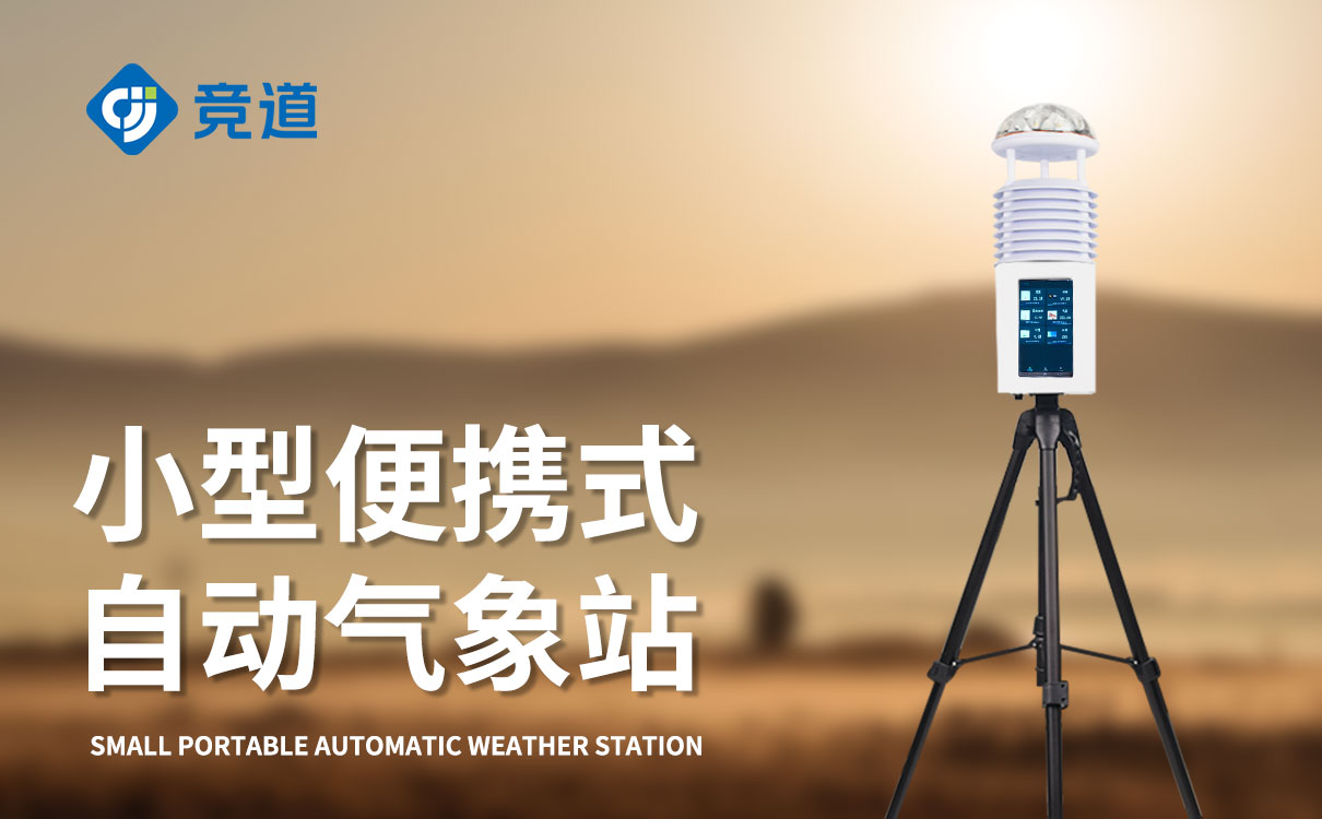 十二要素便携式气象站