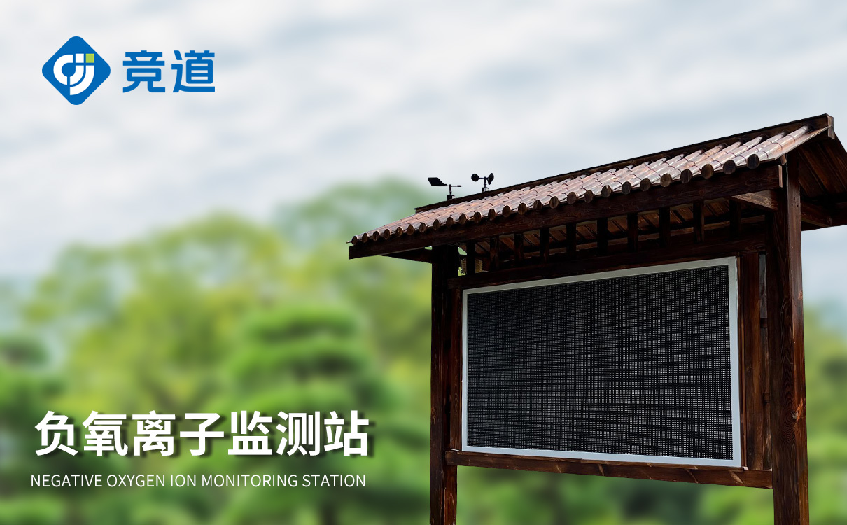 智能化環境監測設備 智能化環境監測設備