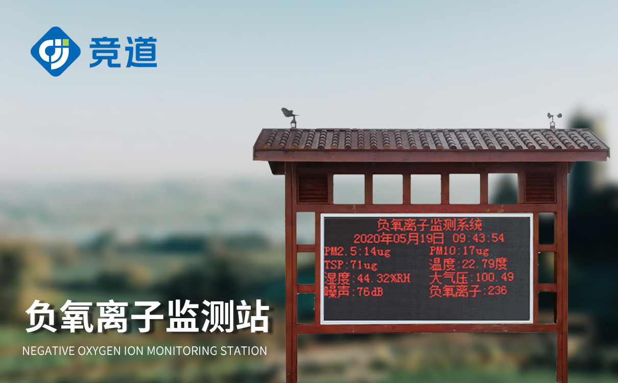 景区环境监测设备