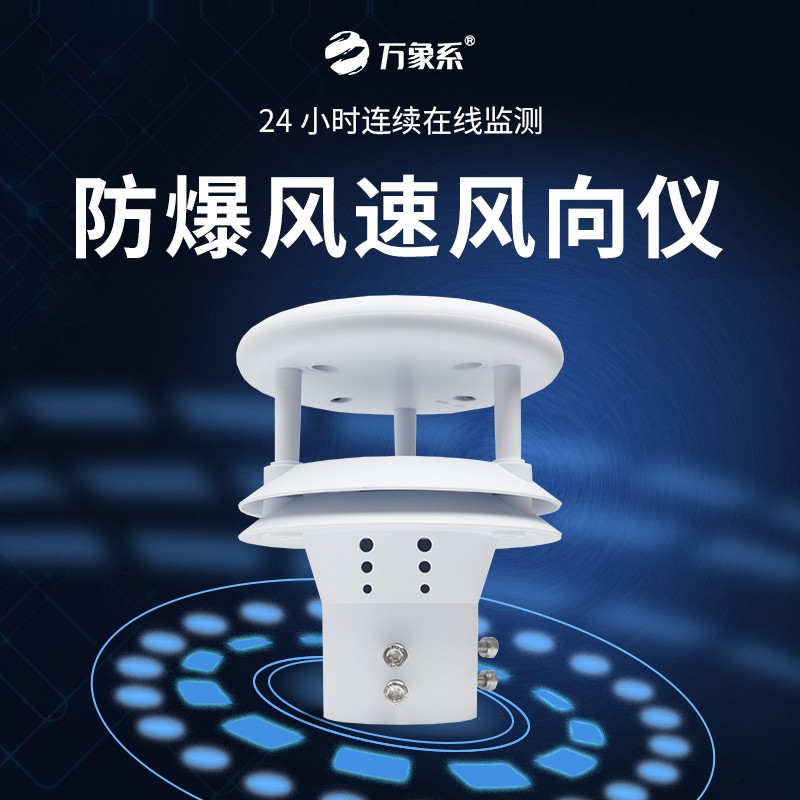 防爆气象仪 (2).jpg 防爆气象仪 (2).jpg