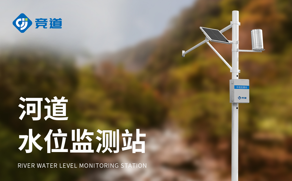 野外在线雷达雨量水位监测站