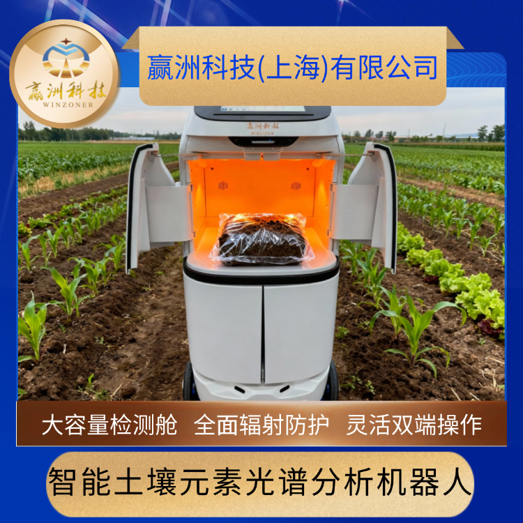 智能土壤元素分析機器人.png