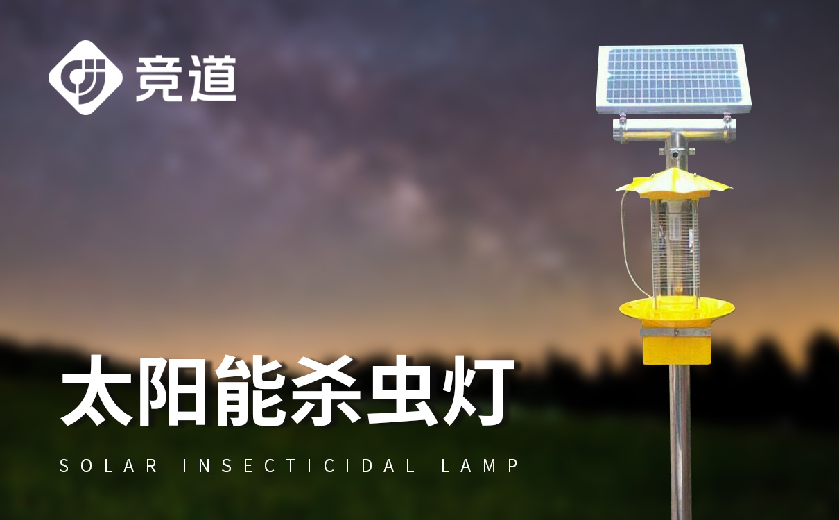太阳能室外杀虫灯