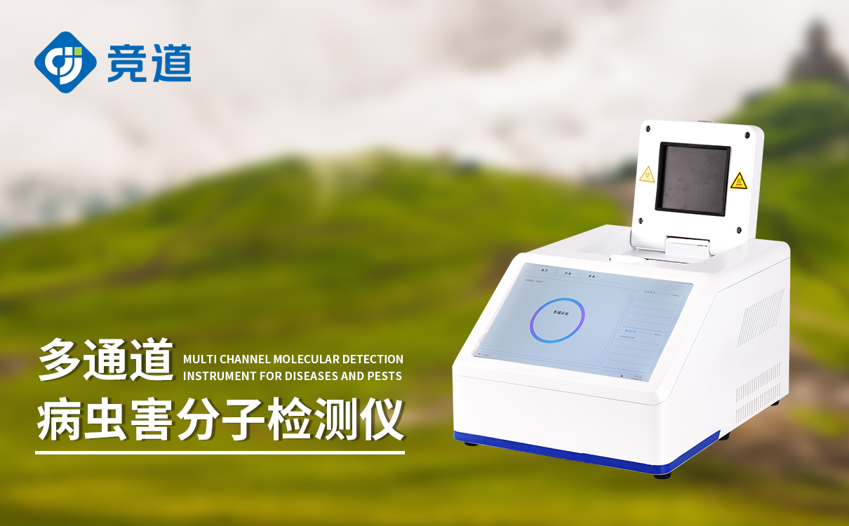 松材线虫病分子检测仪