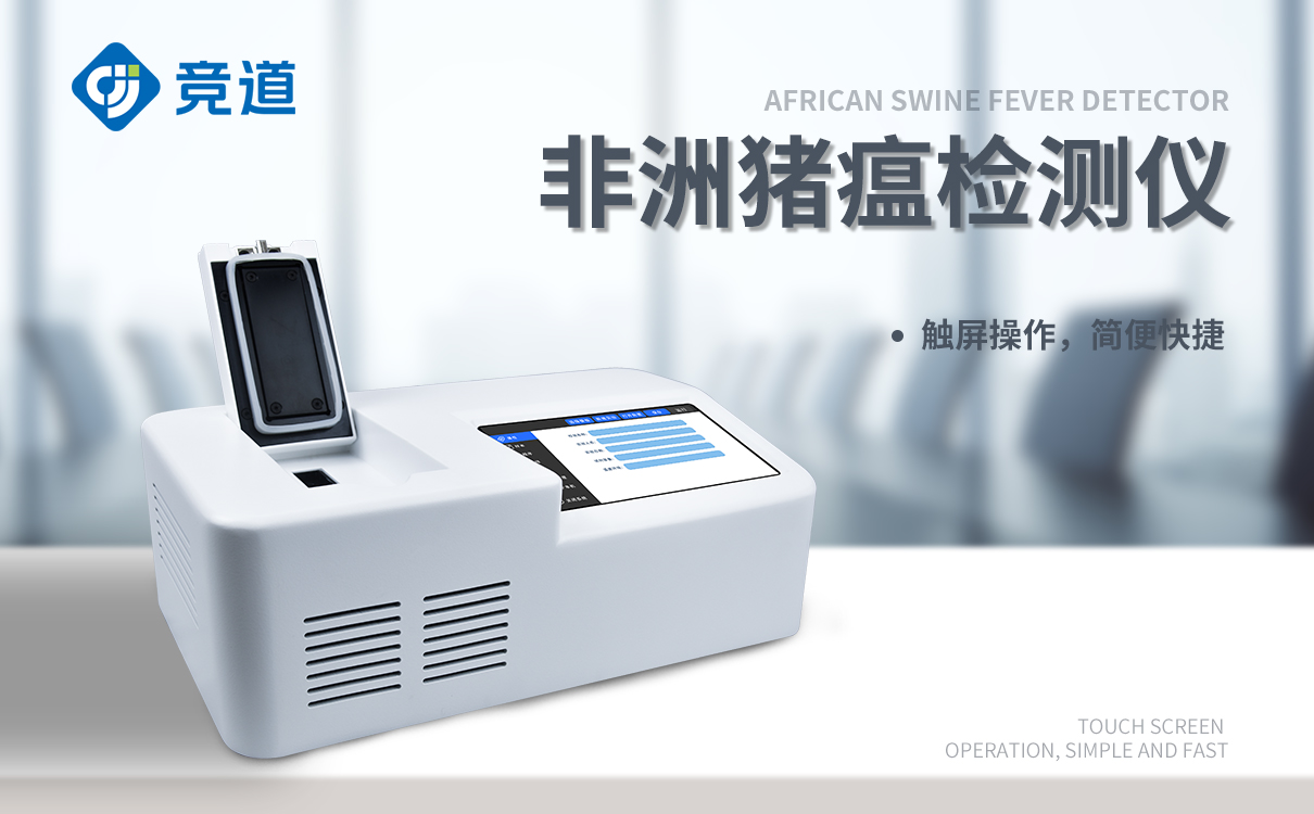 非洲猪瘟检测专用仪器清单