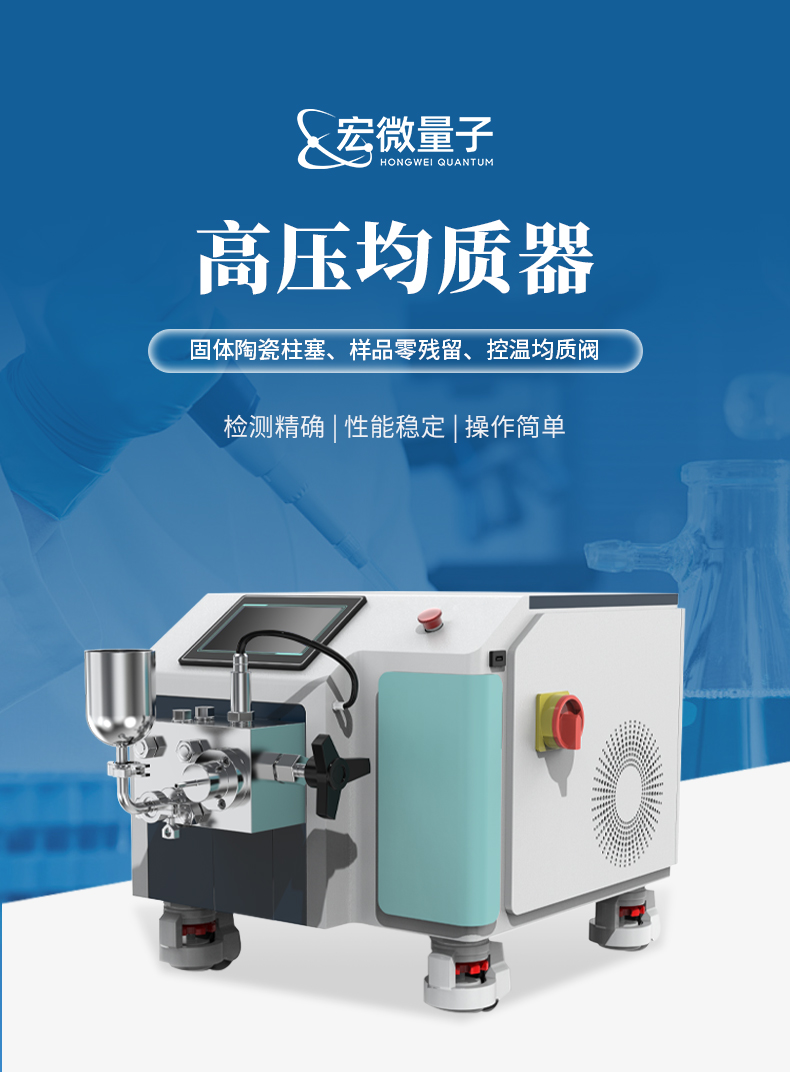 高压均质器 (1).jpg