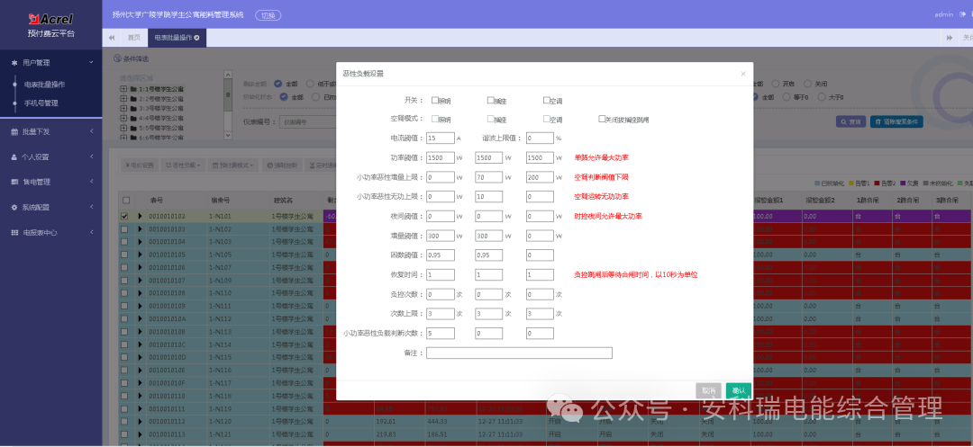 深夜断电?违规跳闸?校园预付费管理系统破解高校宿舍用电管理难题