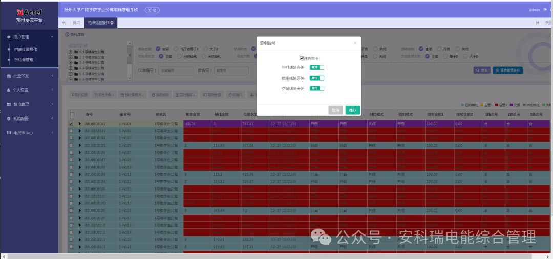 深夜断电?违规跳闸?校园预付费管理系统破解高校宿舍用电管理难题