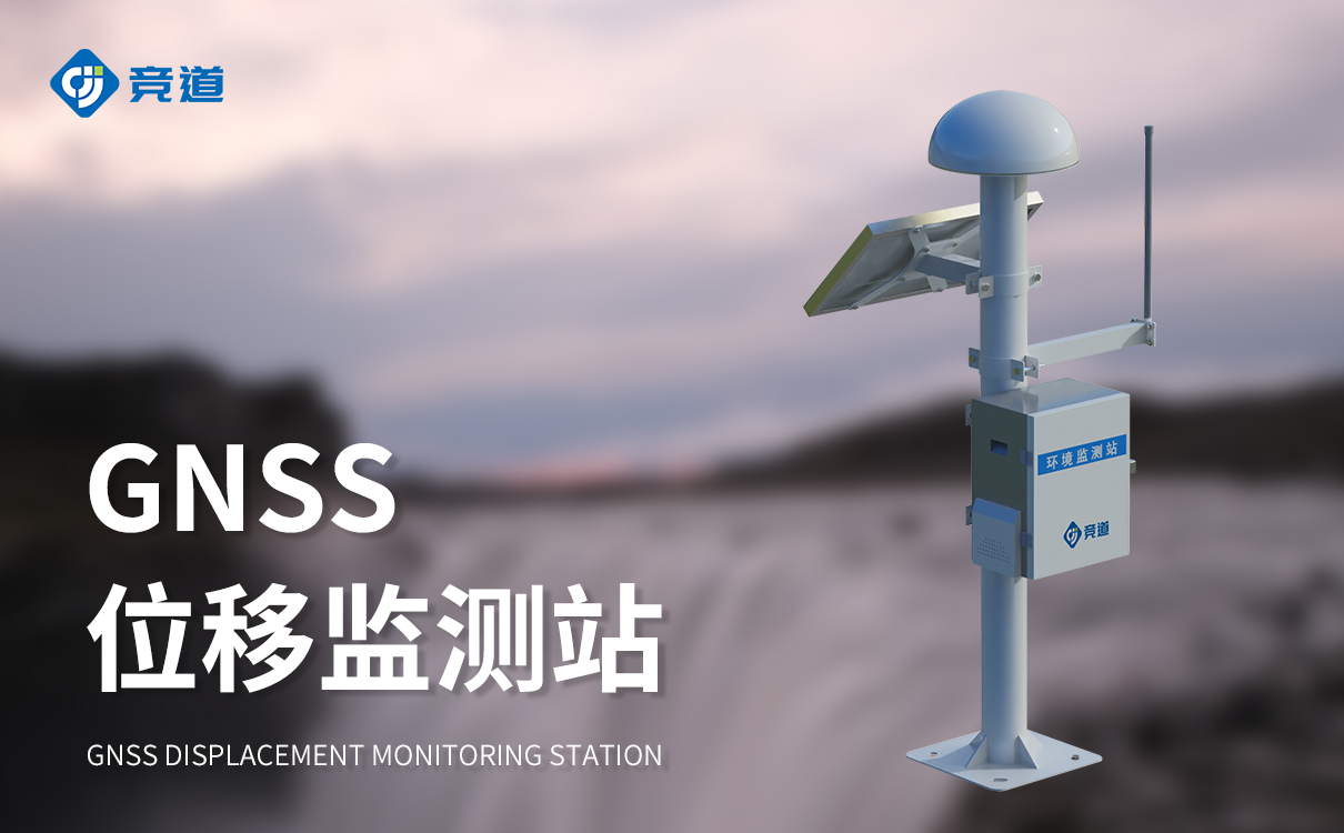gnss位移监测仪