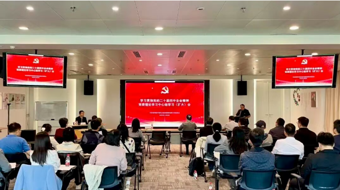 中电技术党委举办学习贯彻党的二十届四中全会精神暨基层党务干部培训班