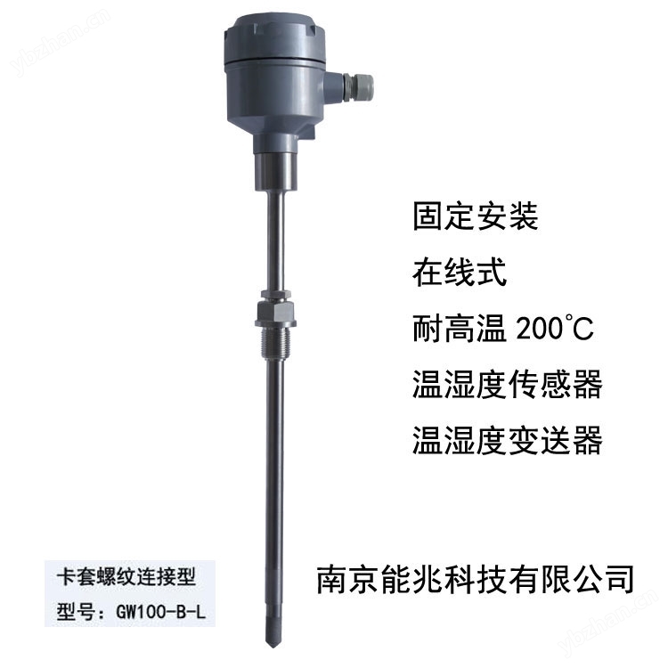 高温型湿度传感器