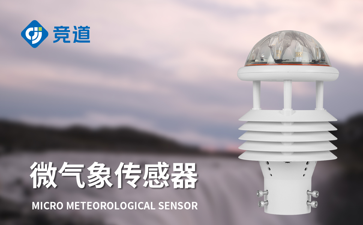 智慧路灯环境传感器