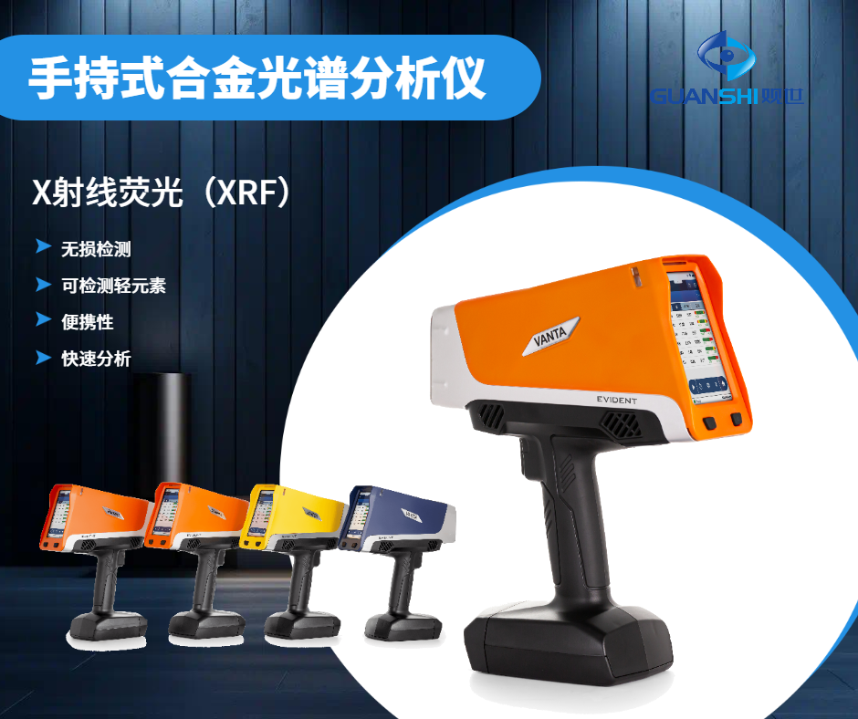 1 台合金分析仪，搞定五金加工厂来料验收，0 劣质原料入场