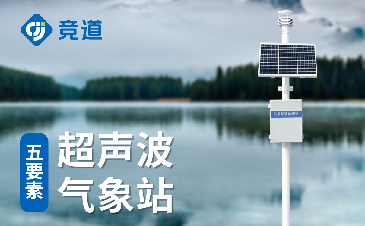 氣象監測系統 氣象監測系統