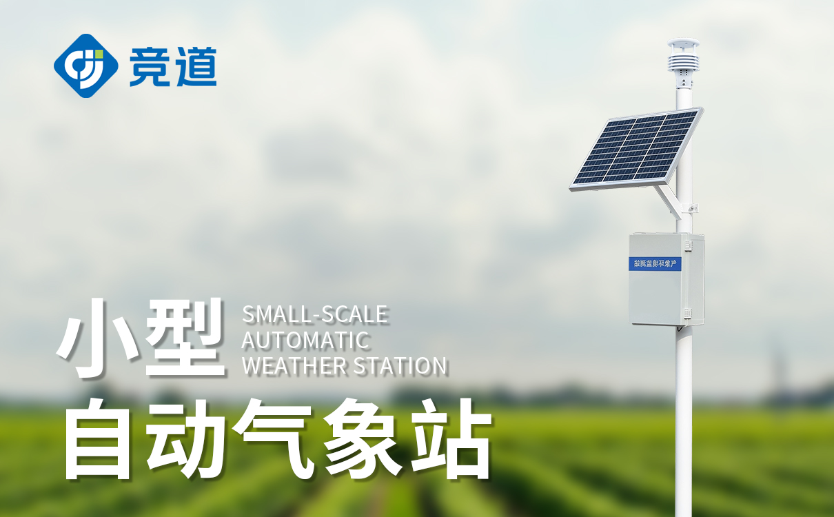 气象站设备哪家强