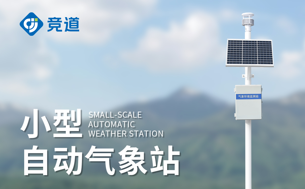 气象站观测设备