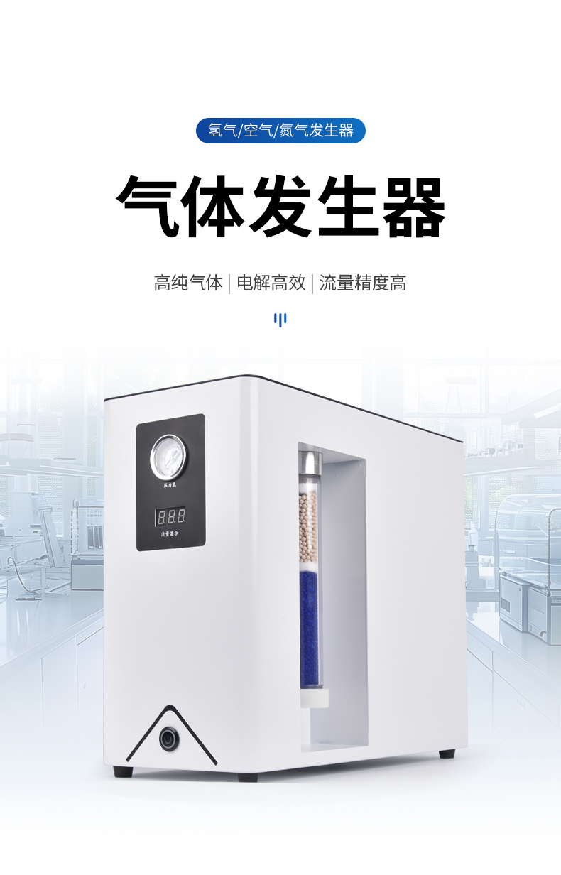 氫氣發生器 氫氣發生器