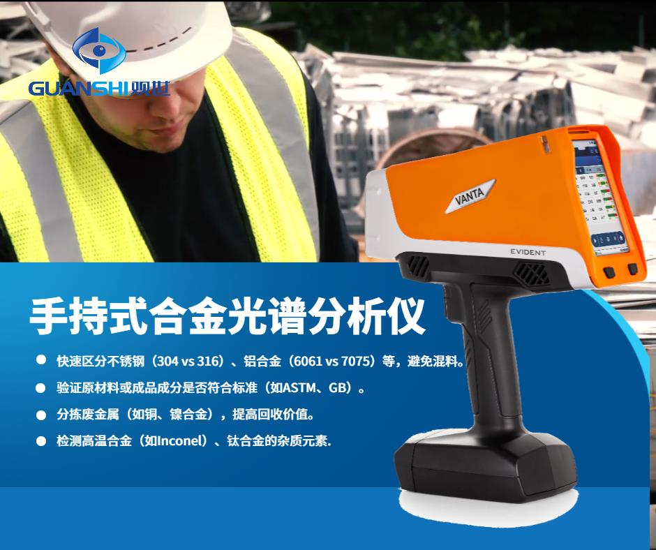 手持合金分析儀走紅工業(yè)界：剛需神器還是營銷噱頭