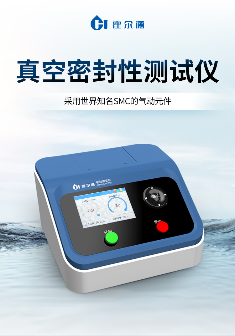 詳情10_01.jpg 真空密封性測試儀基本測試原理說明