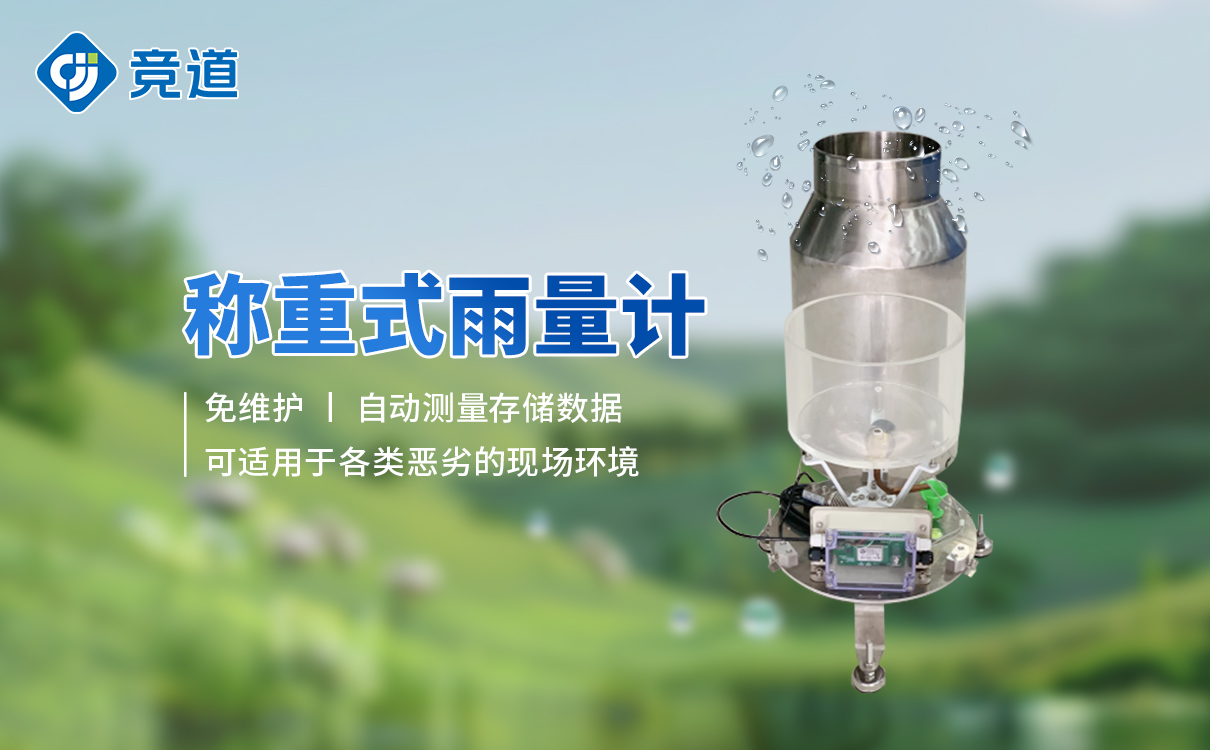 國產雨雪量計簡易款 國產雨雪量計簡易款