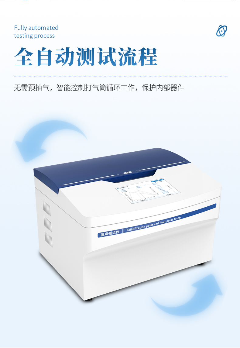 全自動傾點凝點測定儀 全自動傾點凝點測定儀