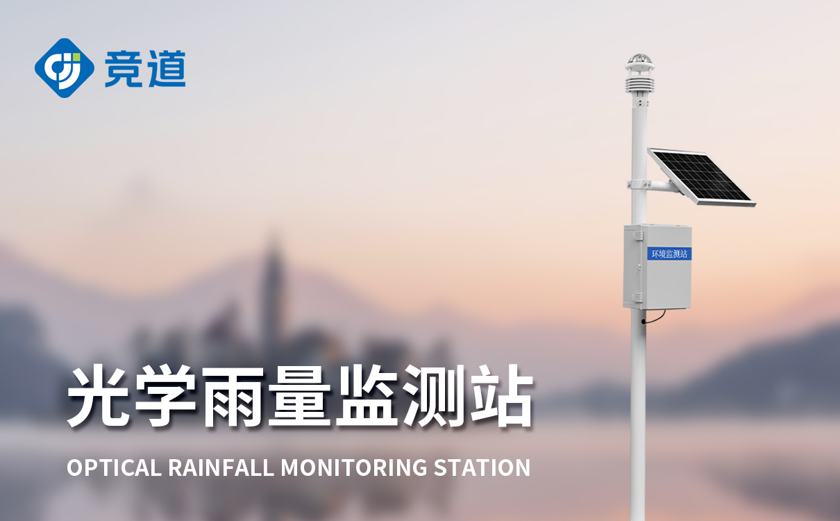 自動雨量監(jiān)測站報價